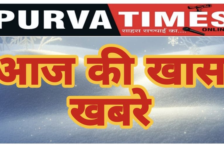 बड़ी खबरें……………….`