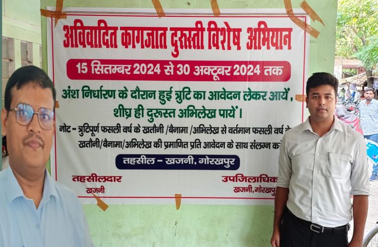 खजनी तहसील कार्यालय में अविवादित कागजात विशेष दुरूस्ती अभियान