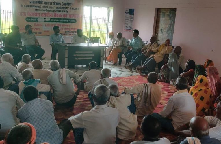 पीएम आवास योजना को लेकर उन्मुखीकरण गोष्ठी का आयोजन