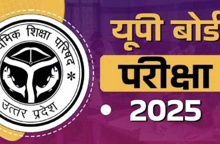 यूपी बोर्ड परीक्षा की समय सारणी घोषित,54लाख परीक्षार्थी होगे शामिल