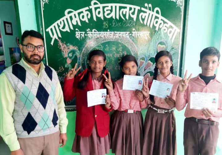 परिषदीय विद्यालय लौकिहवा के चार बच्चों ने विद्याज्ञान परीक्षा में मारी बाजी