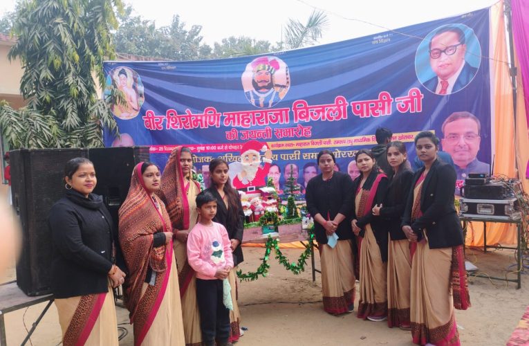 धूम धाम से मनाया गया बीर सिरोमड़ी महाराजा बिजली पासी की जयन्ती