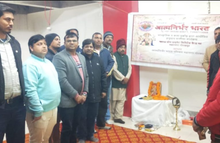 आत्मनिर्भर भारत संगठन द्वारा राष्ट्रप्रेम,राष्ट्रीय एकता एव पारंपरिक विरासत की रक्षा करना