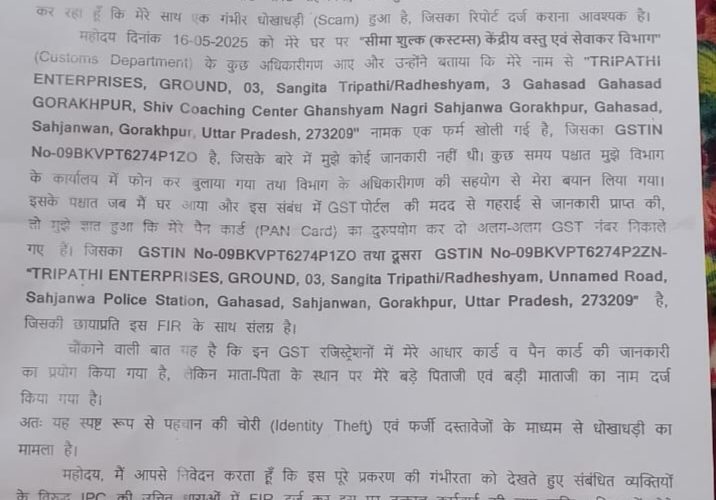 दूसरे का पेन कार्ड और आधार कार्ड लगाकर बना लिया गया फर्जी फर्म।
