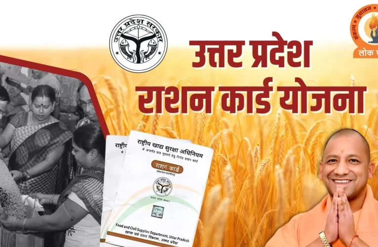 यूपी में अब नहीं मिलेगा 3 महीने का एडवांस राशन सरकार ने बदली योजना