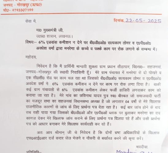 प्रधान ने अपने पैड पर सरकारी लोगो लगा कर शासन के छबि को कर रहा धूमिल।