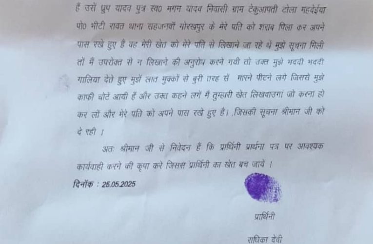 पति को शराब पिलाकर जमीन बैनामा कराने जा रहा आरोपी महिला को मारपीट।