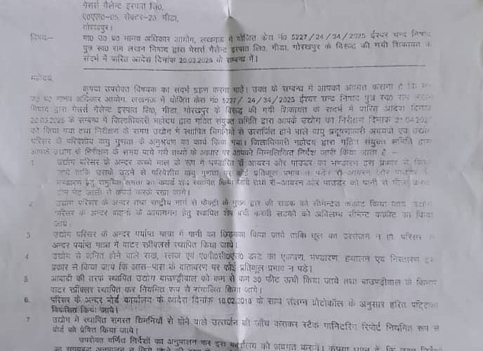 मानवाधिकार द्वारा गैलेंट फैक्ट्री को प्रदूषण मुक्त करने का दिए निर्देश