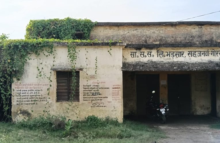 साधन सहकारी समिति की दीवाल व छत बना जानलेवा जिम्मेदार बने बेखबर।