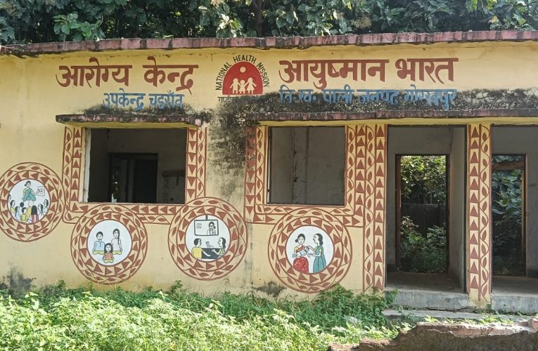 उपकेन्द्र आयुष्मान भारतआरोग्य केंद्र बना भूत खाना।