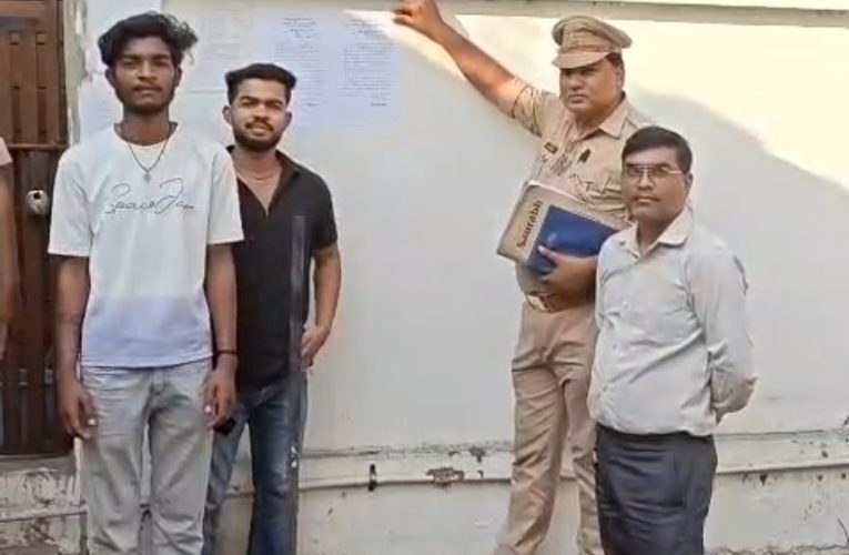 धोखाधड़ी के मामले में फरार दंपति पर सख्ती, कोर्ट के आदेश पर घर पर चस्पा हुई नोटिस।
