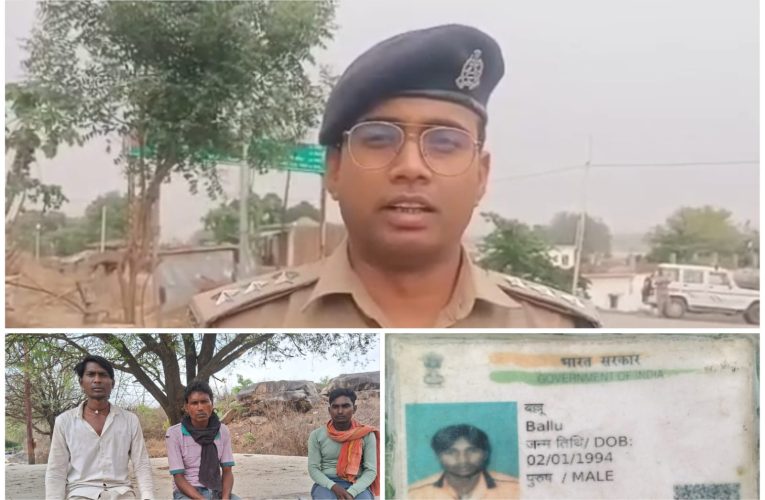 हत्या का खुलासा, 24 घंटे में तीन आरोपी गिरफ्तार.