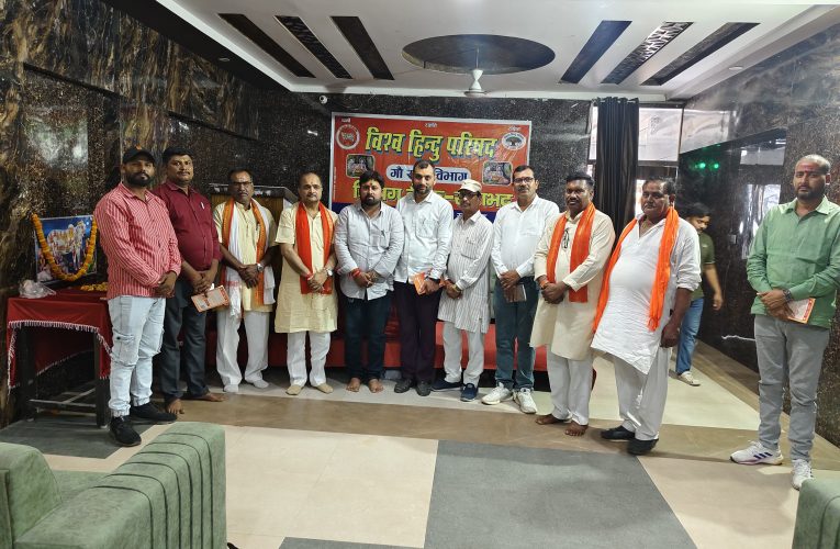 गो रक्षा विभाग की जिलास्तरीय बैठक हुई संपन्न