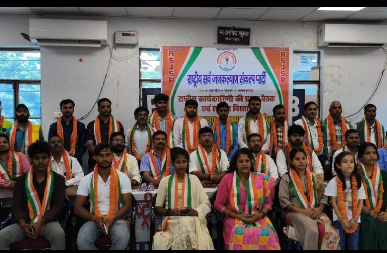 105 संस्थापक सदस्यों की उपस्थिति में राष्ट्रीय सर्व जनकल्याण संकल्प पार्टी का गठन