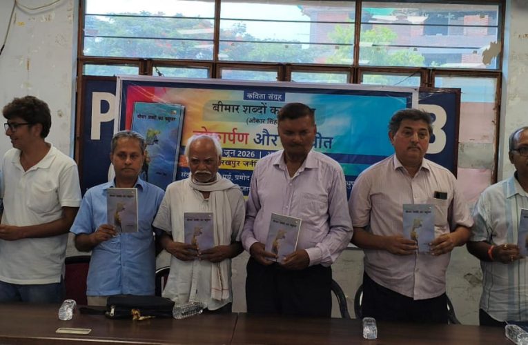 कवि-पत्रकार ओंकार सिंह के कविता संग्रह ‘ बीमार शब्दों का बहुमत ‘ का लोकार्पण