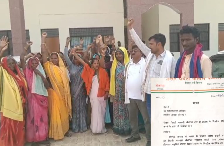 मे० डी.एस. माइनिंग खदान के विरोध में कांग्रेस ने खोला मोर्चा, कार्रवाई न होने पर आंदोलन की चेतावनी.पूर्वा टाइम्स – समाचार