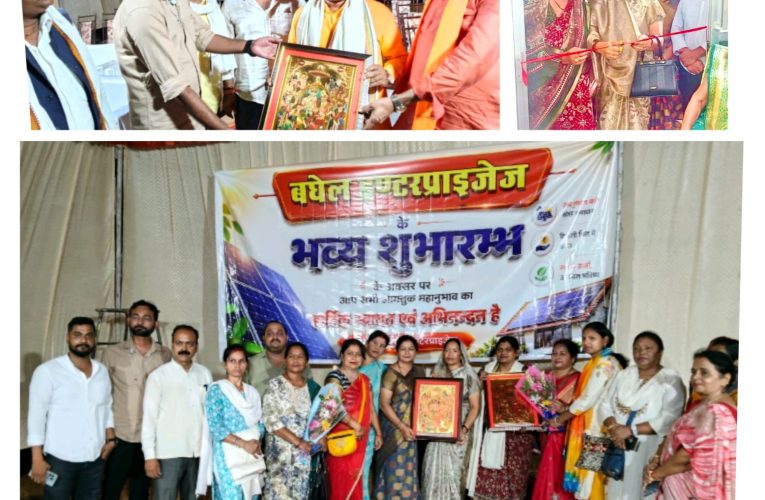 ओबरा में बघेल इंटरप्राइजेज का भव्य शुभारंभ मुख्य अतिथि संजीव कुमार गौड़ की धर्मपत्नी व चोपन ब्लॉक प्रमुख लीला देवी ने किया उद्घाटन