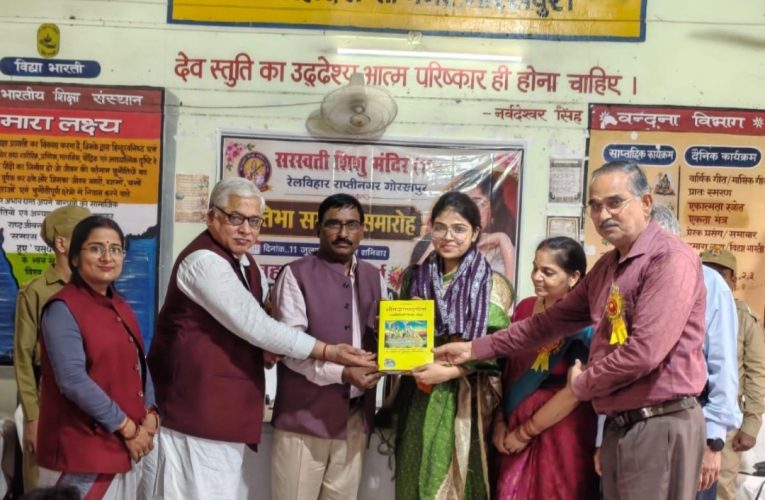 सरस्वती शिशु मंदिर में ‘प्रतिभा सम्मान समारोह’ एवं वृक्षारोपण का भव्य आयोजन