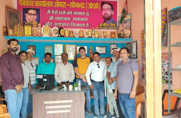 पत्रकार हितों को लेकर ओबरा में राष्ट्रीय पत्रकार सुरक्षा परिषद की अहम बैठक आयुष्मान कार्ड और टोल फ्री करने की उठी मांग