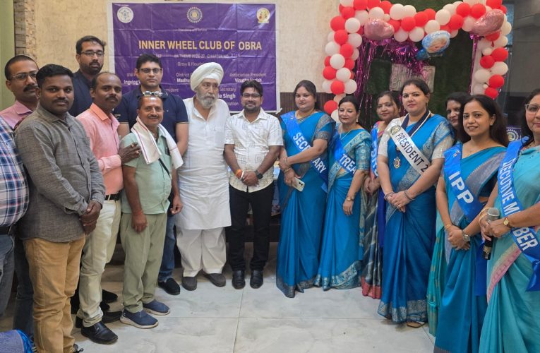 इनरव्हील क्लब ओबरा की नई कार्यकारिणी का गठन समारोह हर्षोल्लास एवं गरिमामय वातावरण में संपन्न