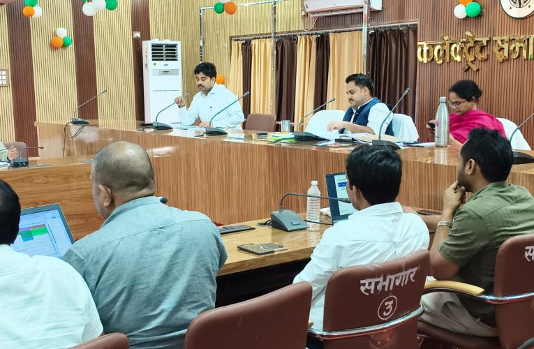 जिला शिक्षा एवं अनुश्रवण समिति की समीक्षा बैठक सम्पन्न