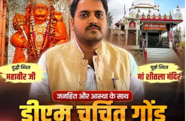 योगी सरकार की वंदन योजना से सोनभद्र के दो प्राचीन मंदिरों की बदलेगी तस्वीर
