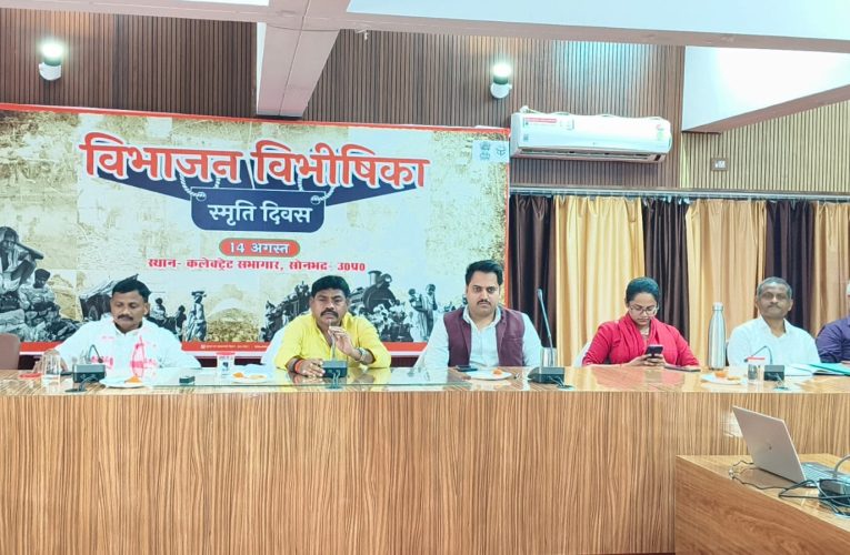 विभाजन की विभीषिका का स्मरण कर दी श्रद्धांजलि, एकता-अखंडता और सामाजिक सद्भाव का लिया संकल्प