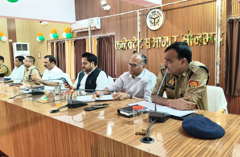 भाईचारे और सौहार्द के साथ मनाएं ईद-ए-मिलाद व रक्षाबंधन, जन्माष्टमी पर्वों को लेकर प्रशासन ने की व्यापक तैयारियां