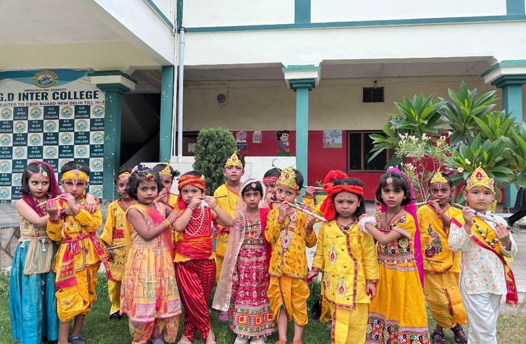 जी.डी. इंटर कॉलेज में हर्षोल्लास के साथ मनाई गई कृष्ण जन्माष्टमी