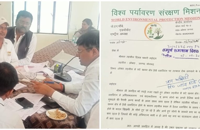 ओबरा में हैवी ब्लास्टिंग पर रोक की मांग, पर्यावरण संरक्षण मिशन ने तहसील दिवस में सौंपा पत्र.