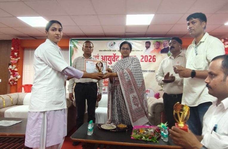 जिला पंचायत संसाधन केंद्र में भव्यता के साथ मनाया गया 11वां आयुर्वेद दिवस