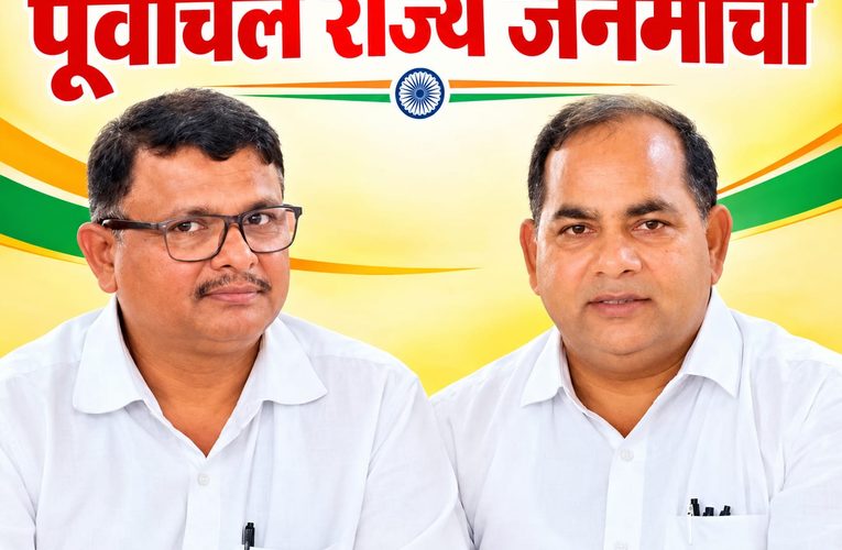अलग पूर्वांचल राज्य की मांग को लेकर पूर्वांचल राज्य जनमोर्चा ने तेज किया अभियान