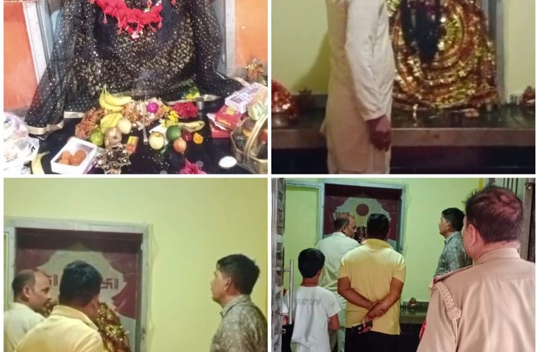 पुलिस चौकी के लोकार्पण के चंद घंटों बाद काली मंदिर में चोरी, सुरक्षा व्यवस्था पर उठे सवालपूर्वा टाइम्स – ब्यूरो