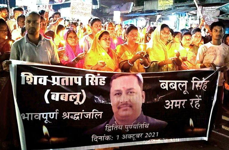 रेणुकूट (सोनभद्र) गरीबों के मसीहा स्व. शिवप्रताप सिंह बब्लू को इंसाफ दिलाने के लिए सड़कों पर उतरा जनसैलाब हत्यारे खुलेआम घूम रहे बाहर