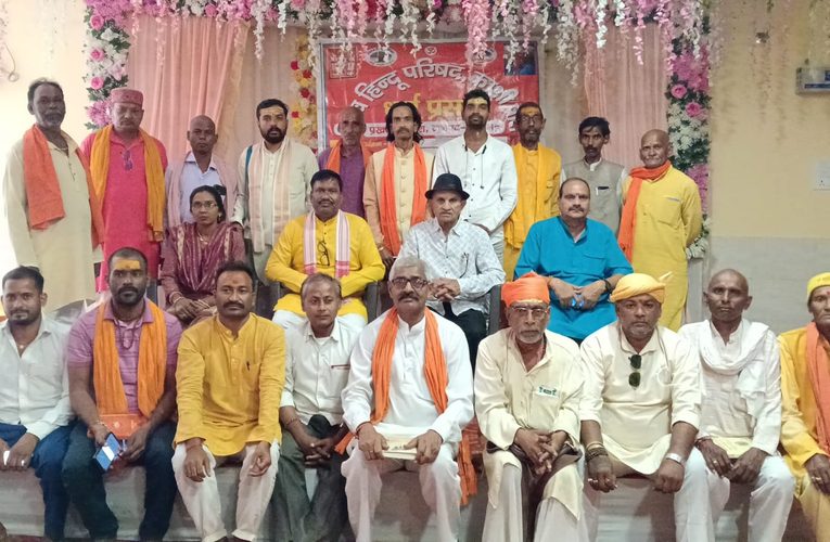विश्व हिंदू परिषद धर्म प्रसार काशी प्रांत के कार्यकर्ताओं की दो दिवसीय मासिक बैठक होटल प्रीतम ( फौजी)