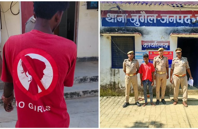 जुगैल पुलिस की त्वरित कार्रवाई, शादी का झांसा देकर युवती के यौन शोषण के आरोप में युवक गिरफ्तार.पूर्वा टाइम्स – ब्यूरो